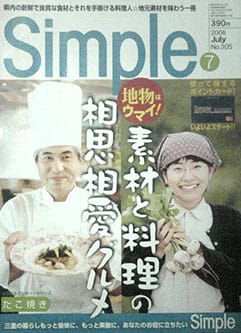 Simple 2006年7月号で紹介されました！